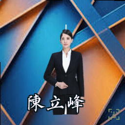 陈立峰